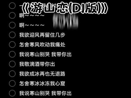 #游山恋DJ#古风DJ#海伦#伴奏#合唱