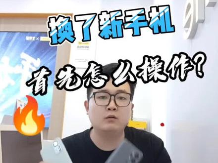 换了新手机为什么咱们的新手机参数这么牛掰 那具体怎么操作呢#realme #真我 #手机知识 #数码科技 @DOU+小助手