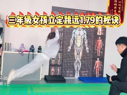 三年级女孩跳远1.79的秘诀#中考体育 #太原#少儿体适能#立定跳远#长高