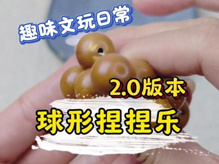 什么⁉串珠/文玩也能捏捏乐??!! 捏捏乐教程2.0版来啦,双线捏捏乐,玩起来毫无负担。保姆级教程,看一遍就能得到自己的捏捏,快点来试试吧#编绳教程 #编绳教程简单易学 #捏捏乐教程 #文玩发烧友 #手工diy
