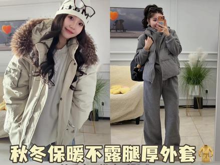 普通女生不露腿的洋气时髦保暖穿搭 #冬季穿搭 #氛围感穿搭 #韩系穿搭 #外套