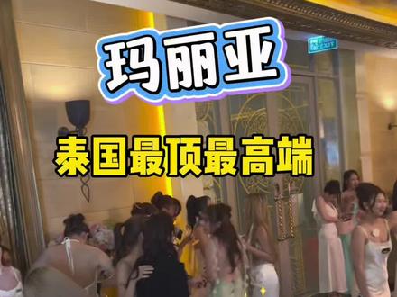 泰国天花板主题餐厅玛利亚#泰国旅游攻略#上热门#泰国夜生活#泰国玛利亚#泰国水疗