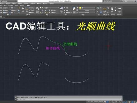 027AUTO CAD光顺曲线 #cad教学 #cad画图 #cad教程 #cad讲堂 #画图 #CAD