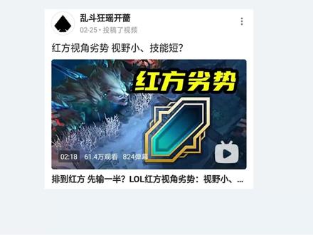 红蓝方视角差异对胜负影响有多大?完全两个英雄!