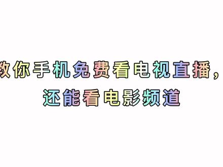 手机免费看cctv5直播央视 ad753fd796604331272208b6ab90912c~tplv-dy-resize-origshort-autoq-75:330.jpeg?x-expires=2022177600&x-signature=xr2bYmANPp51GWQsSjremb0atz4%3D&from=3213915784&s=PackSourceEnum_AWEME_DETAIL&se=false&sc=cover&biz_tag=pcweb_cover&l=2024020204394973AD65D0F58E5D3E81BC