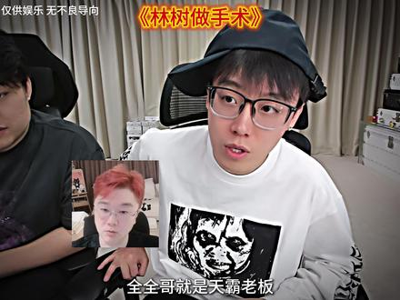 树哥还是太努力了 #陈泽 #陈泽直播回放 #林树 #林树三角洲行动 @陈泽- @林树(三角洲行动)