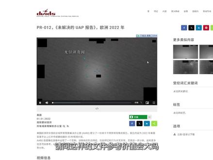 白宫公布的UFO机密档案深度解析 @龙仔资料站 @龙仔的宇宙