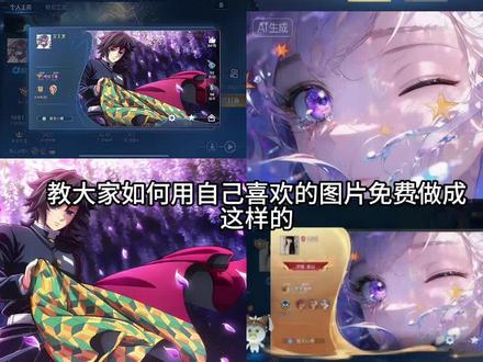 王者自定义名片教程,王者名片个性自定义教程,王者自定义主页教程,王者名片个性自定义图片,王者自定义名片怎么修改 #王者自定义名片 #王者主页名片 王者荣耀名片怎么设置,王者荣耀主页展示鬼灭之刃,王者荣耀名片怎么设置鬼灭之刃,鬼灭之刃挂王者主页,时透无一郎,鬼灭之刃富冈义勇壁纸 #鬼灭之刃 #富冈义勇 王者荣耀自定义名片,王者荣耀自定义名片图片,富冈义勇王者主页视频,元流之子自定义海报,富冈义勇名片定制,自定义名片王者荣耀教程,王者名片素材高清自取,王者名片图片,王者荣耀自定义名片蝴蝶忍,王者名片秀图模板,王者名片怎么上传图片 #即梦ai