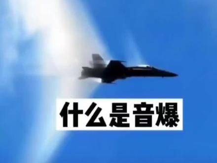 正阳刚刚发生巨响,是战斗机音爆吗?