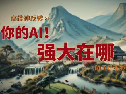 利用国内 SD 在线哩布哩布 AI ,建筑学长 AI 插件,生成,# ai #中视频伙伴计划#上热门