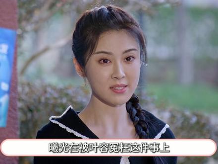 骄阳似我真的在用心改编,删掉了原著里所有女性角色的“恋爱脑”剧情#骄阳似我 #赵今麦