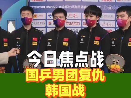 伦敦世乒赛#最新赛程#焦点对决#中国Vs韩国@抖音小助手