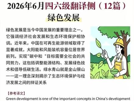 好消息,四六级翻译基本确定,背起来 #四六级 #四六级翻译 #四六级攻略 #大学生英语 #四六级翻译预测