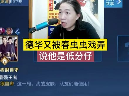 德华又被春虫虫戏弄,说他是低分仔 #吕德华 #春虫虫
