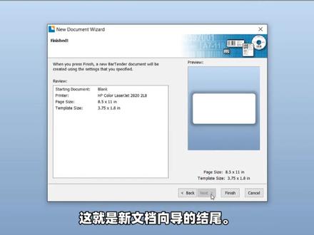 BarTender官方使用教程
4、入门介绍_为激光或喷墨打印机设置您的BarTender文档