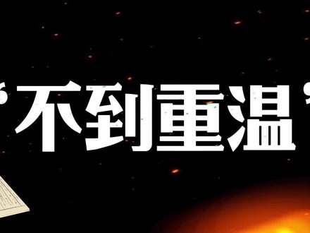 以北边那地为例,聊聊狼图腾中的荒谬#历史 #读书 #好书分享