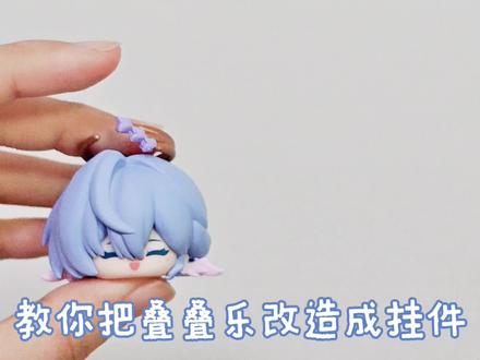 叠叠乐改造教程(知更鸟)
模仿需标明出处
#知更鸟 #崩坏星穹铁道 #崩坏星穹铁道创作者激励计划