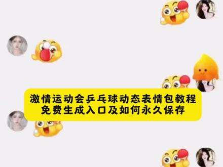 乒乓球表情包怎么打出来 乒乓球表情包动态图 抖音动态gif表情包怎么保存到相册 抖音动态gif表情包 乒乓球产品包 抖音表情包动图怎么发送到微信 抖音表情包动图怎么保存到相册里 抖音怎么把动图做成表情包 抖音表情包动图怎么保存到本地 抖音表情包动图怎么保存到苹果相册 抖音表情包动图怎么保存下来 抖音表情包动图 抖音表情包怎么合成表情 抖音表情包怎么合成 抖音合成表情包大全 抖音表情包怎么保存到相册 抖音表情包怎么合起来 抖音表情包怎么下载 万圣节gg棒表情包 抖音合成表情公式 乒乓球表情包动态图片 乒乓球表情包含义 乒乓球表情包搞笑图片 乒乓球表情包昵称 乒乓球表情包什么梗 乒乓球表情包图案 乒乓球表情包打法 乒乓球表情包配图 乒乓球表情包大全 乒乓球表情包可保存 乒乓球表情包 乒乓球表情包怎么打出来 乒乓球表情包动图gif 乒乓球表情包特效教程 乒乓球表情包图片 乒乓球表情包制作 乒乓球表情包动图 乒乓球搞笑表情包 乒乓球表情包点赞 乒乓球表情包视频 乒乓球表情包素材 乒乓球表情包抽象 乒乓球表情包动态 乒乓球表情包动图gif图 乒乓球表情包动态图片下载大全 乒乓球瘾犯了表情包 乒乓球动图gif 微信创意表情包制作教程 表情包添加到微信教程 表情包添加到微信 抖音表情包添加到微信 表情包添加到微信苹果手机 表情包跳舞怎么制作 表情包添加抖音 小辫子表情符号 表情包添加到微信神图壁纸 第十五届全运会纪念品乒乓球 第十五届全运会盲盒 第十五届全运会徽章官方购买 第十五届全运会 第十五届全国运动会 第十五届全运会纪念品 第十五届全运会乒乓球 第十五届全运会吉祥物盲盒 第十五届全运会乒乓球徽章 十五届全运会纪念品售卖 全运会乒乓球经典场面 全运会乒乓球男团决赛 全运会乒乓球精彩片段 全运会乒乓球 全运会乒乓球赛精彩瞬间回顾 全运会乒乓名场面 全运会乒乓球神仙打架现场 乒乓球全运会比赛名场面 全运会乒乓球经典球 全运会乒乓球孙颖莎 全运会乒乓球奖牌分布 全运会乒乓球奖牌图片 全运会乒乓球奖牌榜最新 2025全运会乒乓球团体奖牌 全运会奖牌 全运会乒乓球奖牌算哪个省的 全运会目前奖牌排名 全运会奖牌最新消息 全运会乒乓球奖牌几名 全运会乒乓球比赛的奖牌榜 抖音表情包动图怎么保存到相册#即梦ai #乒乓球表情包 #激情运动会限时表情包 #乒乓球表情包 #乒乓球