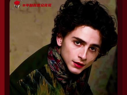 你是说那个好莱坞神颜甜茶入驻抖音了!@Timothée Chalamet 甜茶 #甜茶#搜到甜茶的抖音号了