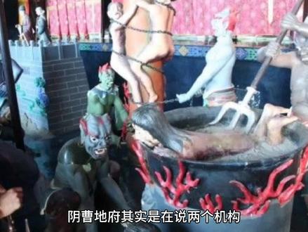 阴曹地府是一个地方吗?他们是什么关系!