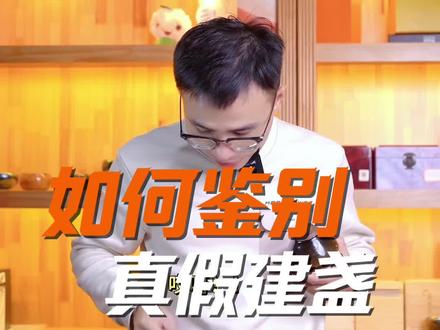 真假建盏如何分辨鉴别,今天教你一招!#建盏