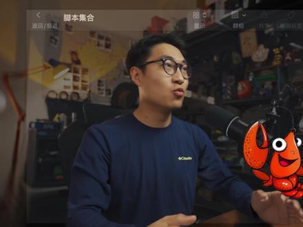 收藏干货|只需三步让龙虾批量写出满意的脚本! #openclaw #龙虾 #编导 #脚本写作 #送ta上精选