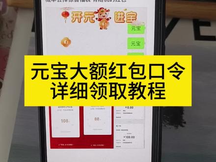 元宝大额红包口令使用教程来了 #元宝口令红包 #元宝口令 #元宝2月8号口令 #元宝红包 #元宝红包参与方式 元宝提问领红包