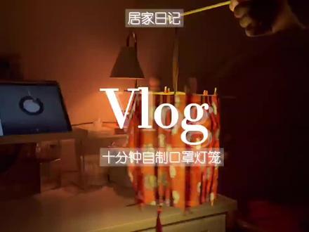 灯笼手工制作教程方法 adba133e72bd036e9ba0b8c6a5b8fe58~tplv-dy-resize-origshort-autoq-75:330.jpeg?x-expires=1995541200&x-signature=rd%2FQeuY2K%2Fh2550NE4hEjFR0Rjo%3D&from=3213915784&s=PackSourceEnum_AWEME_DETAIL&se=false&sc=cover&biz_tag=pcweb_cover&l=202303302102188B5D48EC2B232015B27B