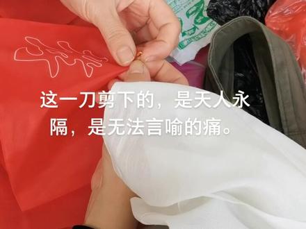 白色的孝服,大大的“孝”字,无一不刺痛生者的心。。。
