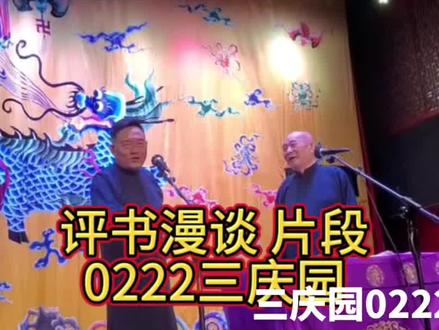 我东京卞梁哪去了?@德云社郑好