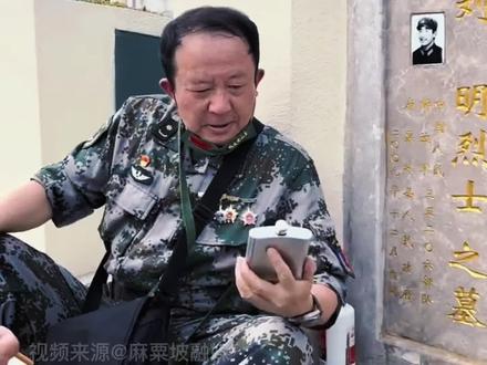 老山主攻营臧雷营长,“那时候咱都喝不着”。