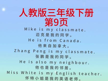 人教版三年级英语下册跟读#英语