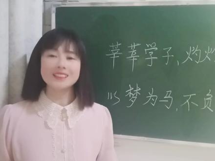 “莘莘学子、灼灼其华、以梦为马、不负韶华”常用,是什么意思 #高考语文 #语文 #语文学习 #语文老师 #网红老师 #知识分享