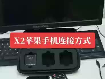 创声无线领夹麦X2苹果手机连接方式,您学会了嘛!#直播设备 #直播声卡 #网红直播设备 #无线麦克风 #户外直播