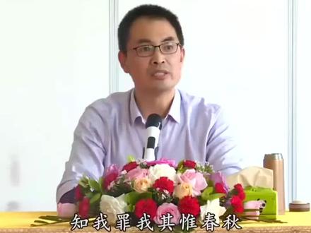 知我罪我 其惟春秋