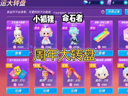 七周年大转盘马上要来了 #逃跑吧少年