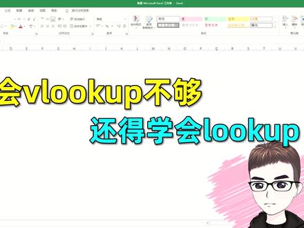 Excel技巧:会vlookup函数还不够,还得学会lookup公式