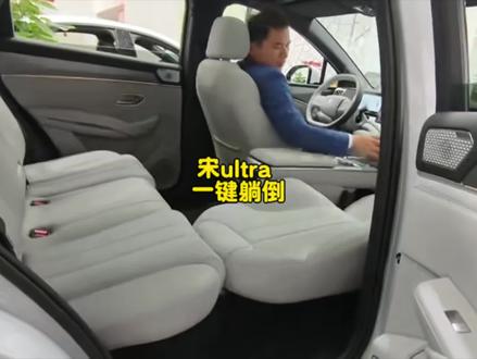 宋ultra大床模式 一键开启展示!#宋ultra #大床模式 #比亚迪