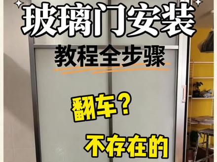 卫生间不锈钢玻璃门安装,看完新手也能独立完工 差点翻车,高度差了一公分,看我最后怎么解决#玻璃门 #卫生间门 #不锈钢门 #装修技术分享 #手艺人