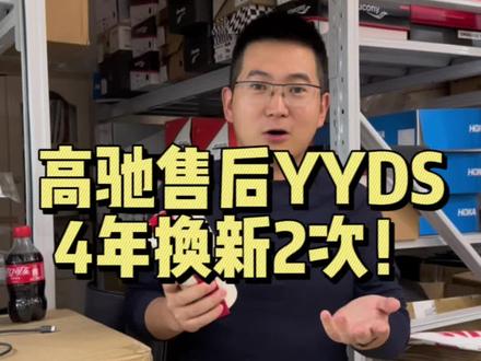 #高驰 #运动装备 高驰售后不得不说,实在是香