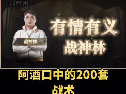 战术是有,就是记不住!#jj斗地主 #直播录屏分享 #阿酒先生 #战神林#八卦