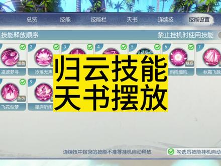 诛仙手游归云技能面板摆放,挂机顺序设置。 #诛仙手游