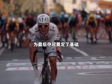 没有他波加查可能赢不了米兰圣雷莫 麦克诺蒂奇普雷萨的领骑堪比真神降临,直接把波加查从主集团尾部送到了最前方,为波加查进攻奠定了基础。#骑行 #公路车赛事 #米兰圣雷莫 #波加查