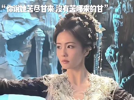 没有苦哪来的甘#白鹿 @白鹿my