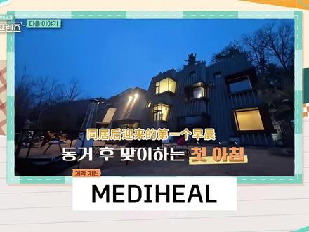 韩综《旧基洞朋友们》第二集预告 #韩综#旧基洞朋友们