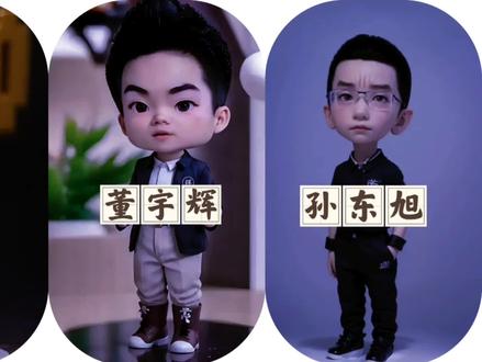 俞敏洪给董宇辉换了一个“财神爷”搭档,杨志辉孙东旭很不一样! #俞敏洪杨志辉 #杨志辉首席财务官 #杨志辉新东方文旅集团总裁 #董宇辉新东方文旅集团副总裁 #董宇辉杨志辉 #董宇辉孙东旭事件 #人物故事 #商业故事 #领导力 #名人大咖