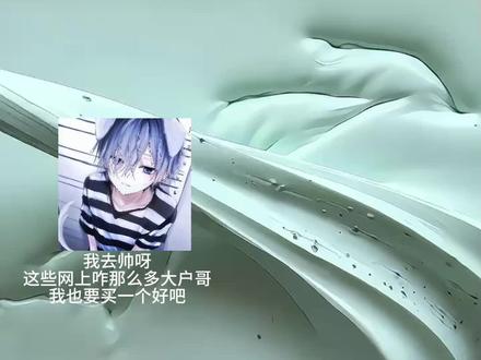 #大户哥 #小芒果 无语 累死我了ok?