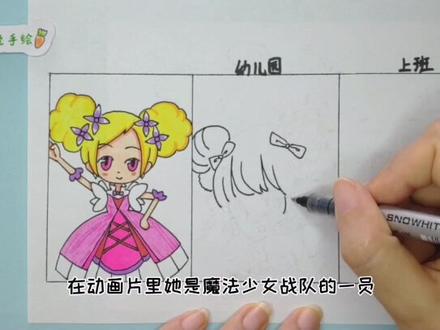 如果小花仙里的夏安安上幼儿园和上班手绘出来有啥区别?喜欢吗#小花仙 #手绘 #画画 #简笔画