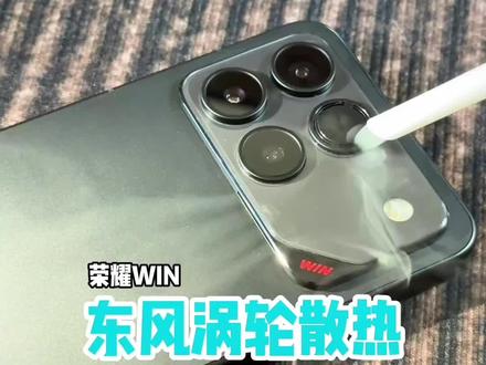 有了风扇,玩游戏真的不一样了 #荣耀 #荣耀win #散热风扇