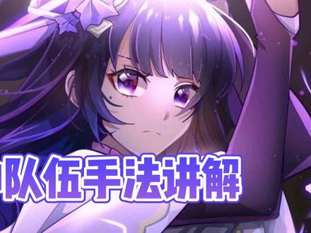 【原神】你问我答-雷神队伍手法讲解#原神雷神